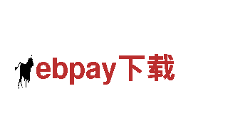 ebpay下载电动车-高性能，环保，舒适驾驶